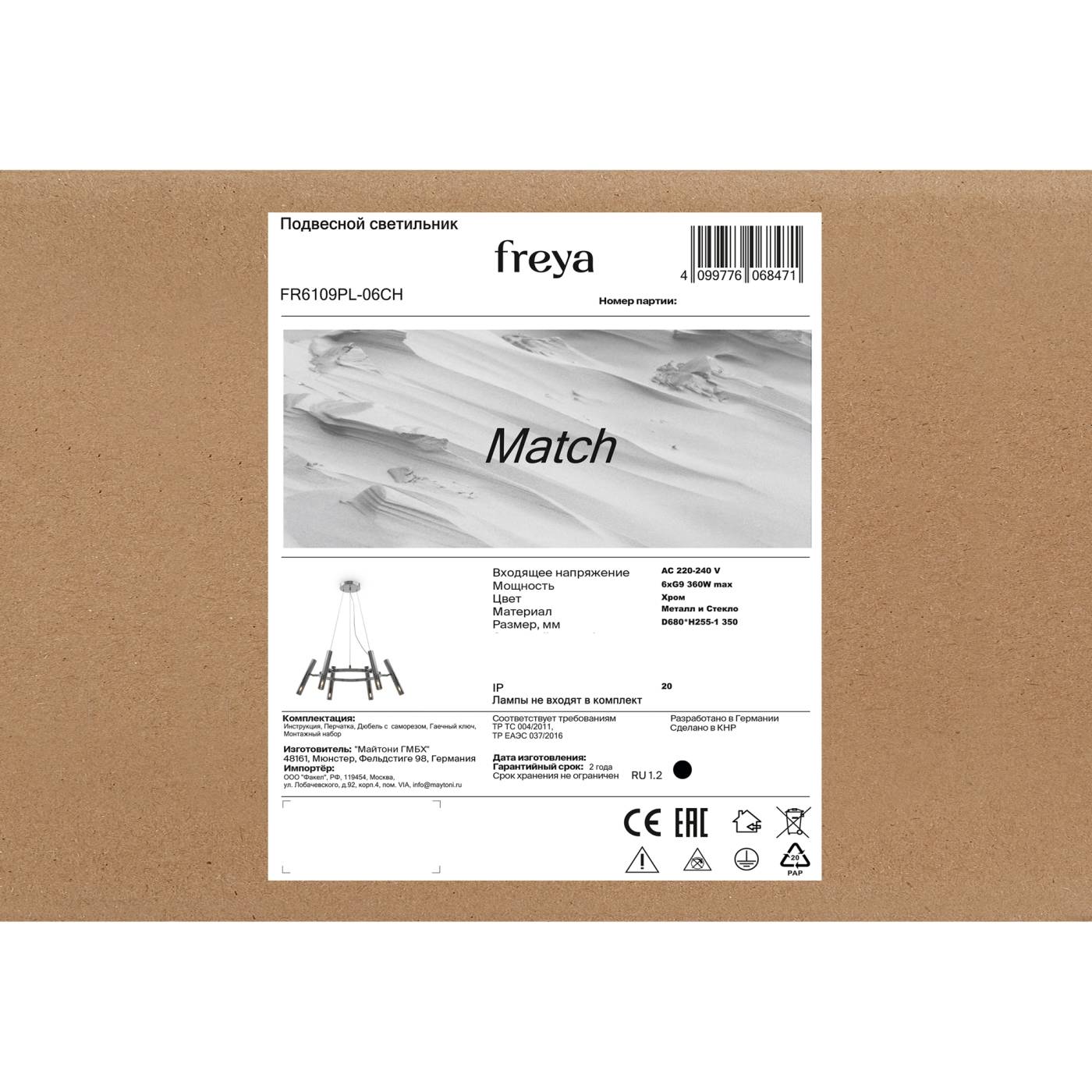 FR6109PL-06CH Подвесная люстра Матч / Match Freya FR6109PL-06CH