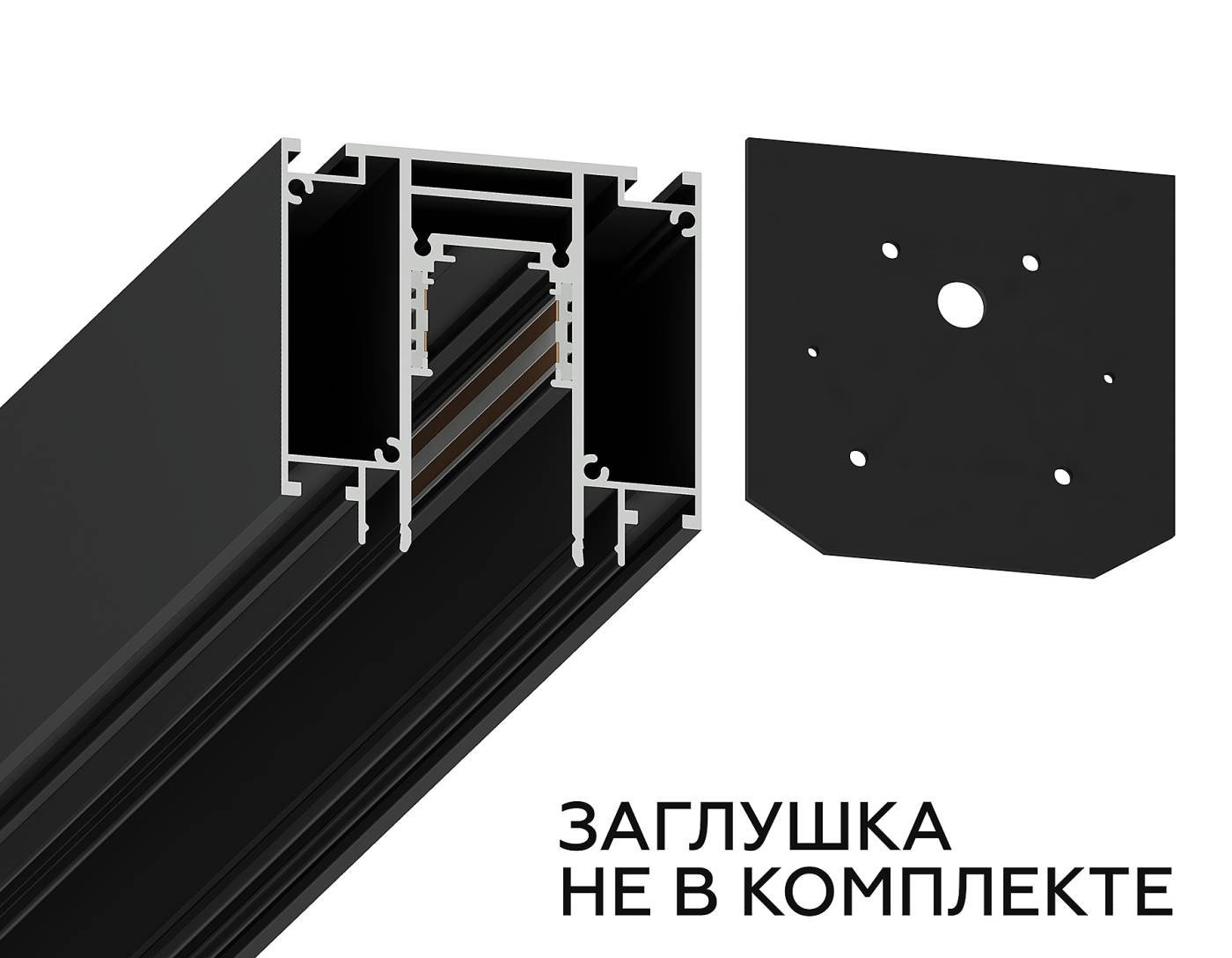 Шинопровод Ambrella Track System GL3252