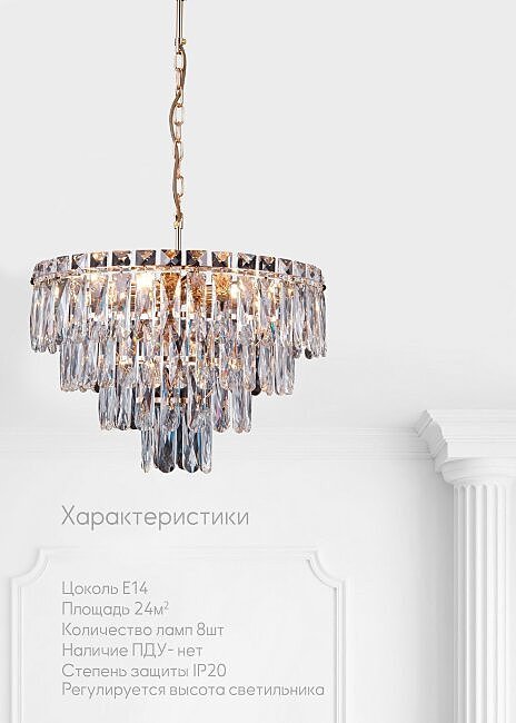 LH0066/8H-AB-CL Подвесная люстра Lumien Hall Kristin LH0066/8H-AB-CL