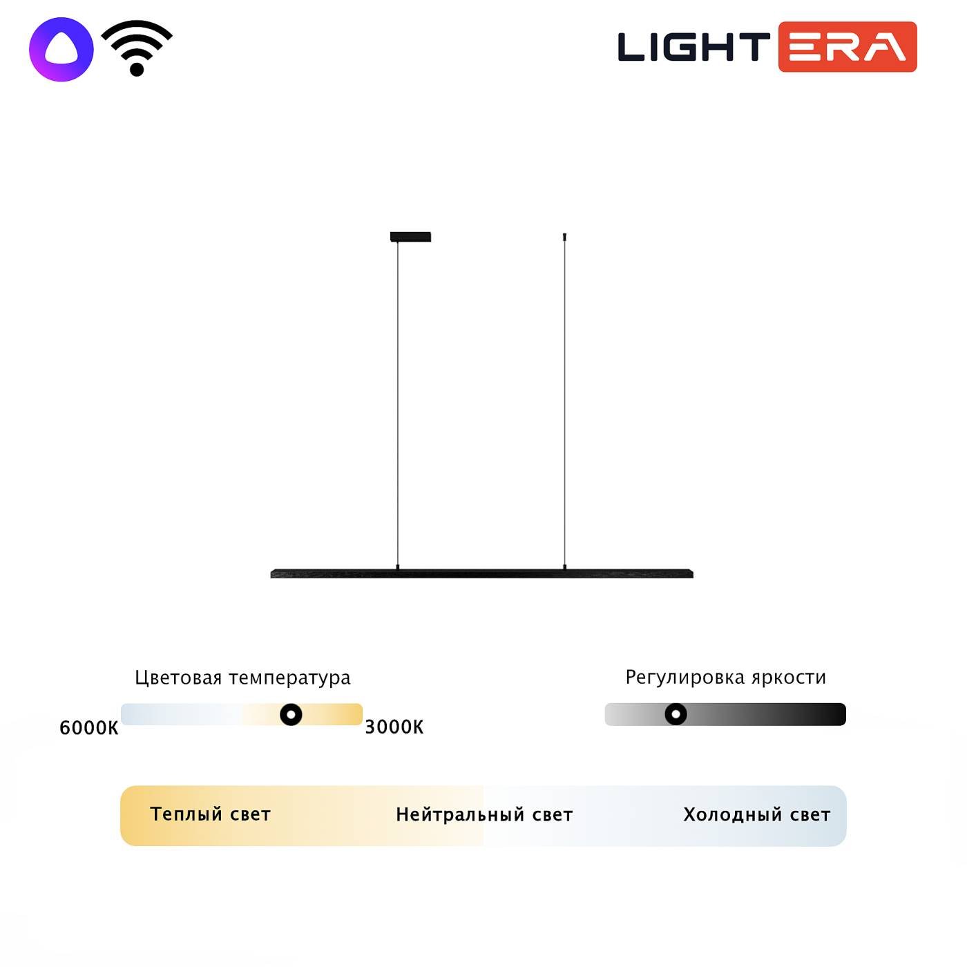 LE107L-150B WIFI Светильник подвесной LIGHTERA James LE107L-150B WIFI
