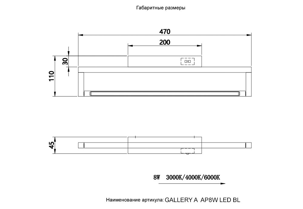 Подсветка для картин Crystal Lux Gallery GALLERY A AP8W LED BL