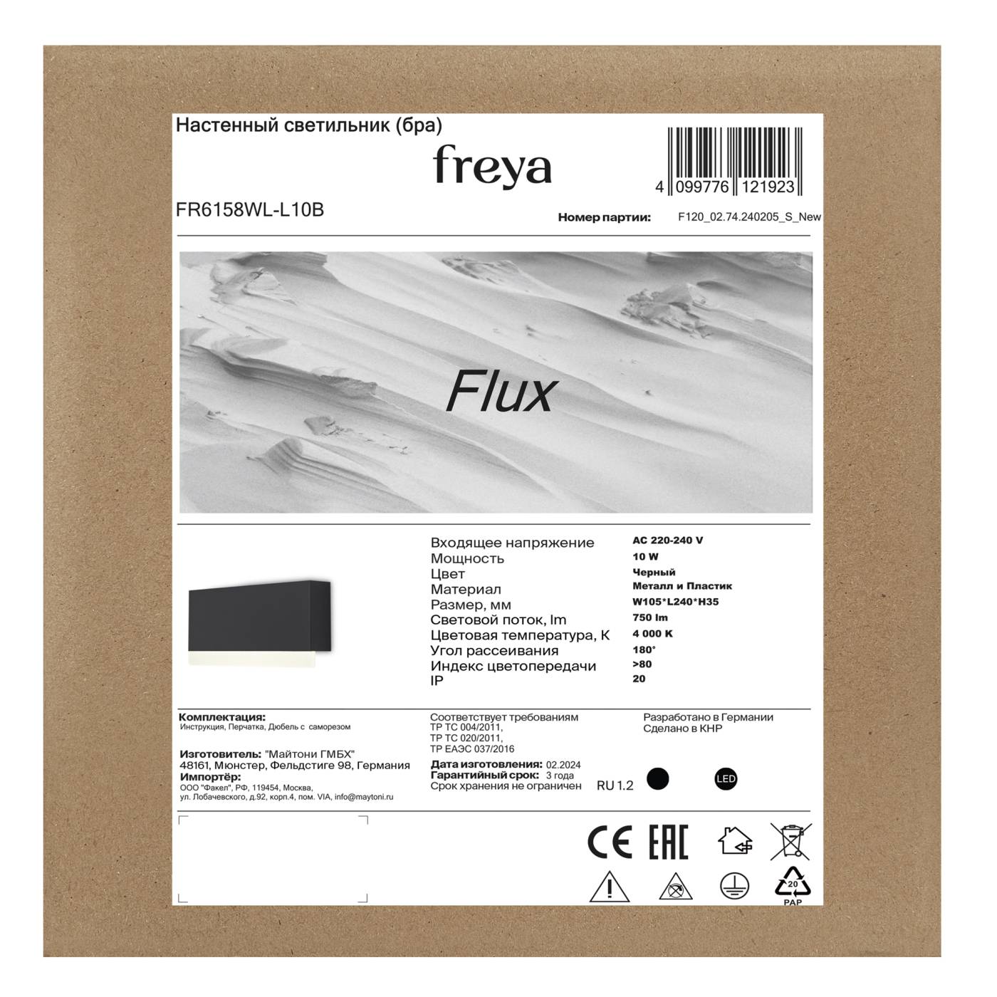 FR6158WL-L10B Настенный светильник Поток / Flux Freya FR6158WL-L10B