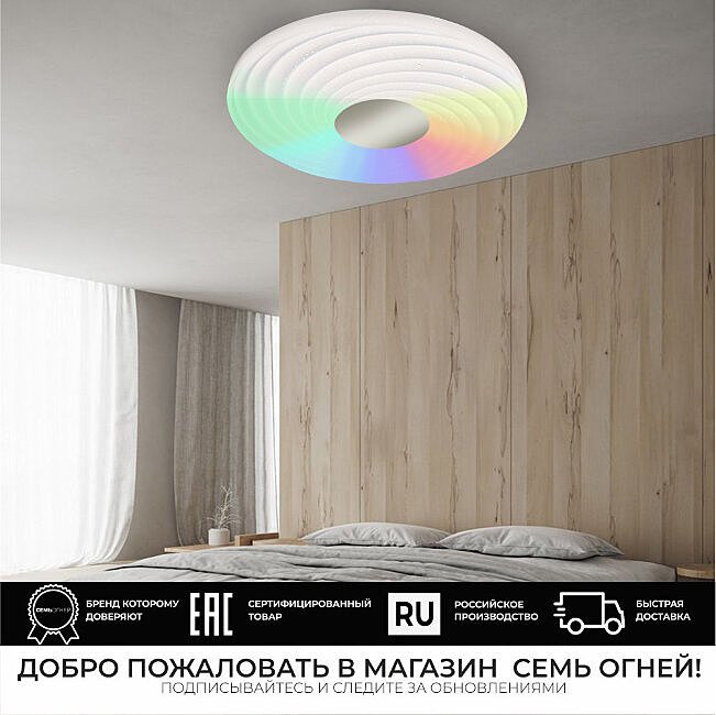 45440.45.90.77RGB Светильник потолочный Seven Fires Флорес 45440.45.90.77RGB