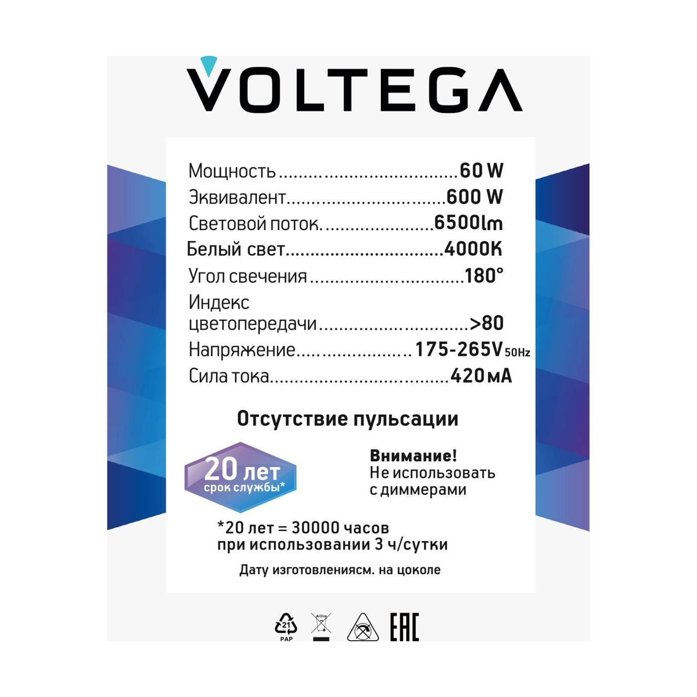 8589 Светодиодная лампочка Серия - 271 Voltega 8589