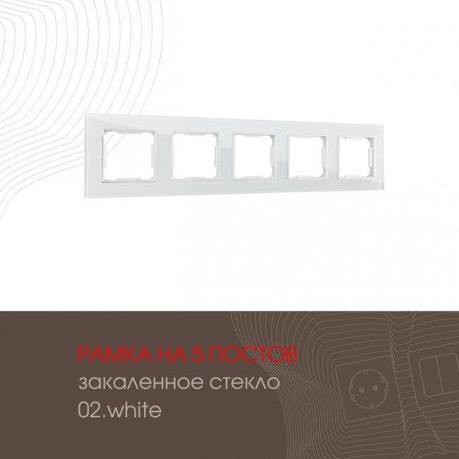 503.02-5.white Рамка Arte Milano Am-503.02 503.02-5.white