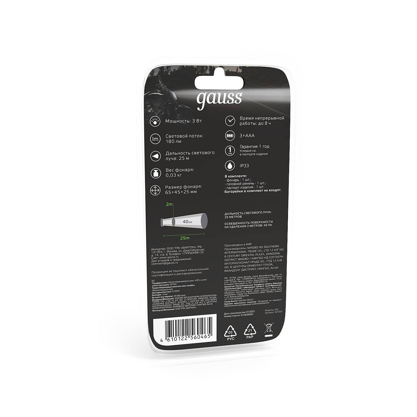 Фонарик Gauss Фонарь налобный GF304