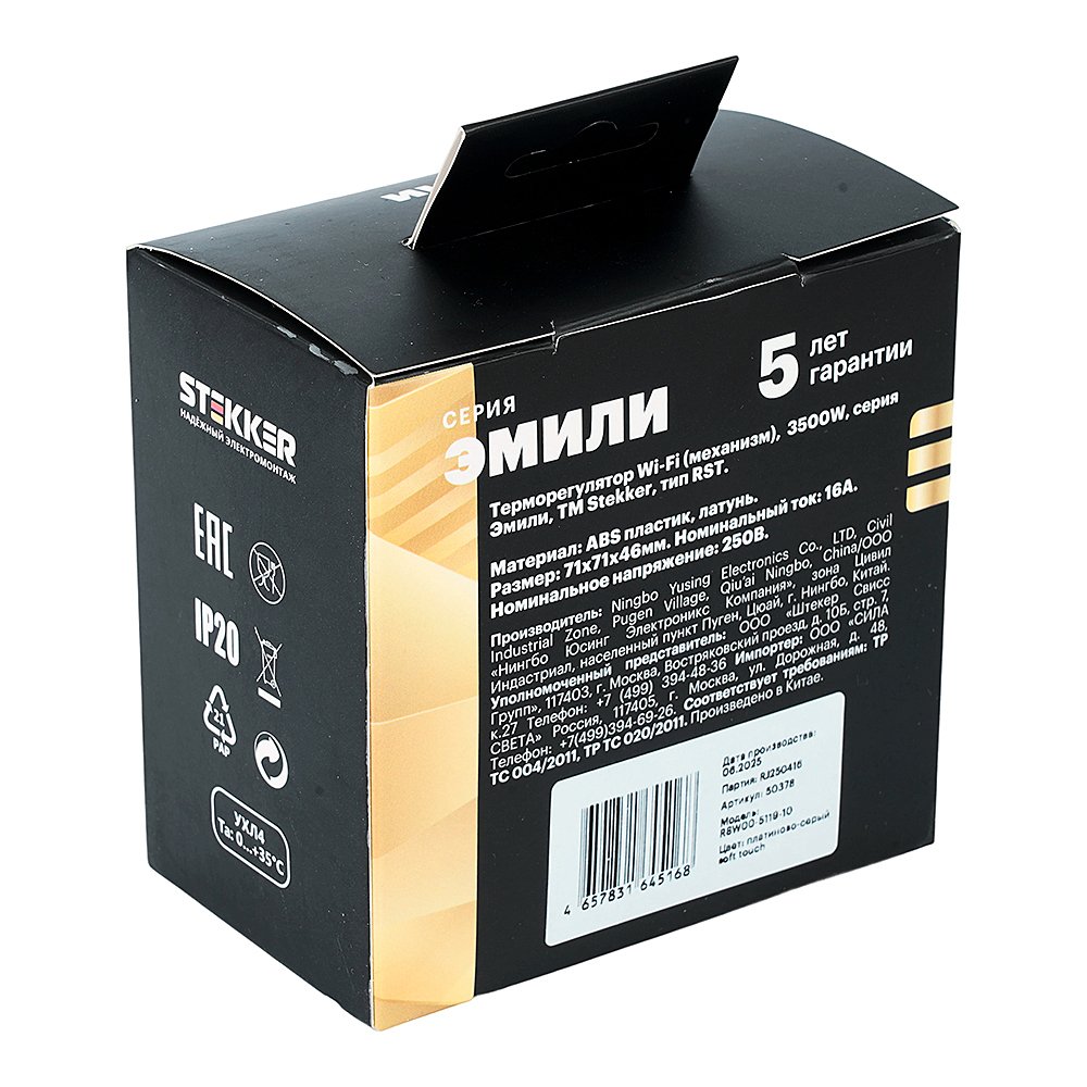 Терморегулятор Stekker Эмили 50378