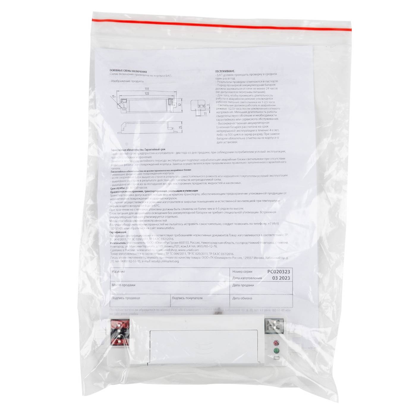 Блок аварийного питания для светодиодных панелей PREMIUM+ Uniel БЛОК АВАРИЙНОГО ПИТАНИЯ ДЛЯ premium+ UET-E22 40W/EMG IP20