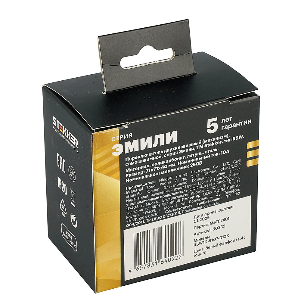 Выключатель Stekker Эмили 50233