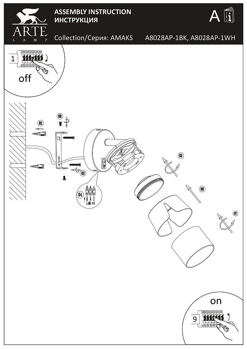 Светильник спот Arte Lamp Amaks A8028AP-1WH