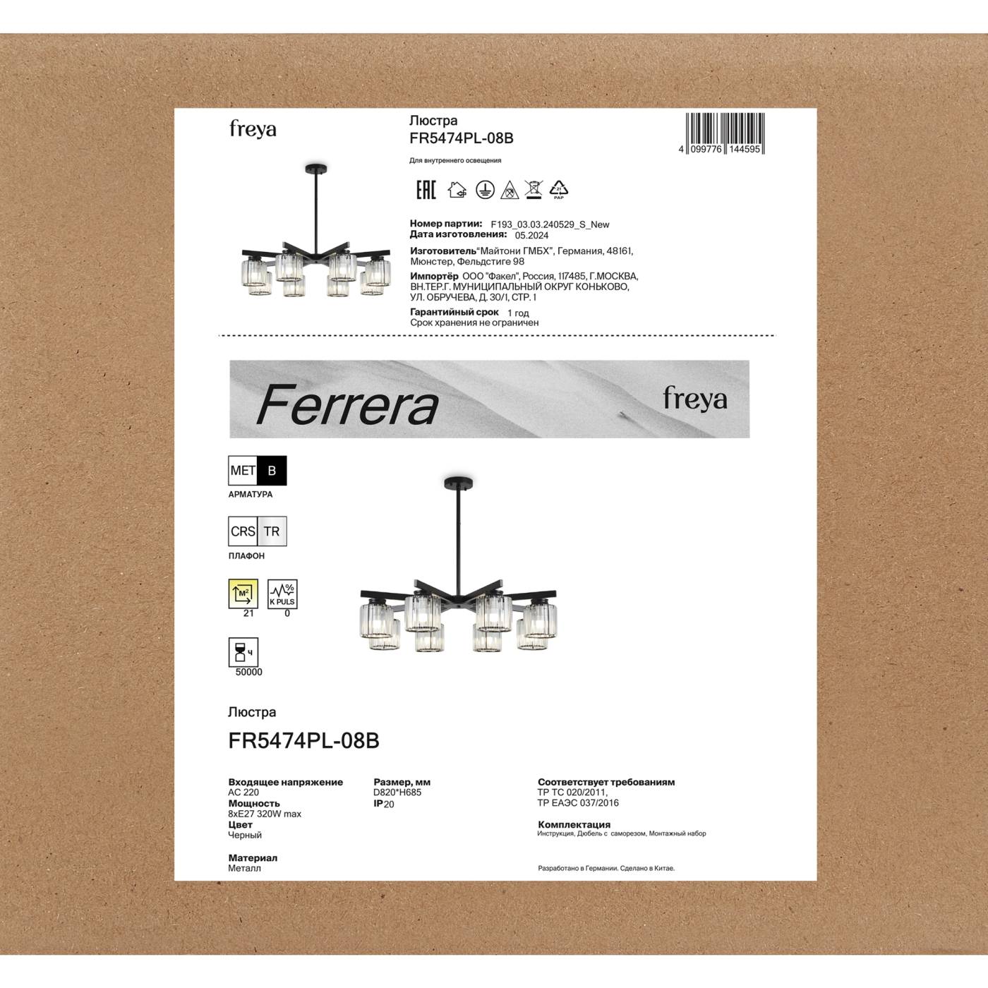 Люстра на штанге Феррера / Ferrera Freya FR5474PL-08B
