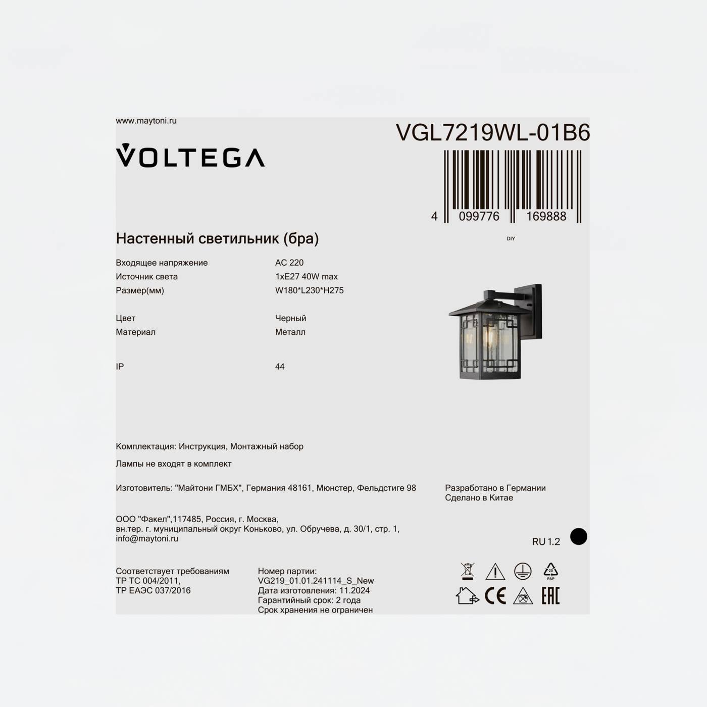 VGL7219WL-01B6 Настенный светильник Доми / Domi Voltega VGL7219WL-01B6