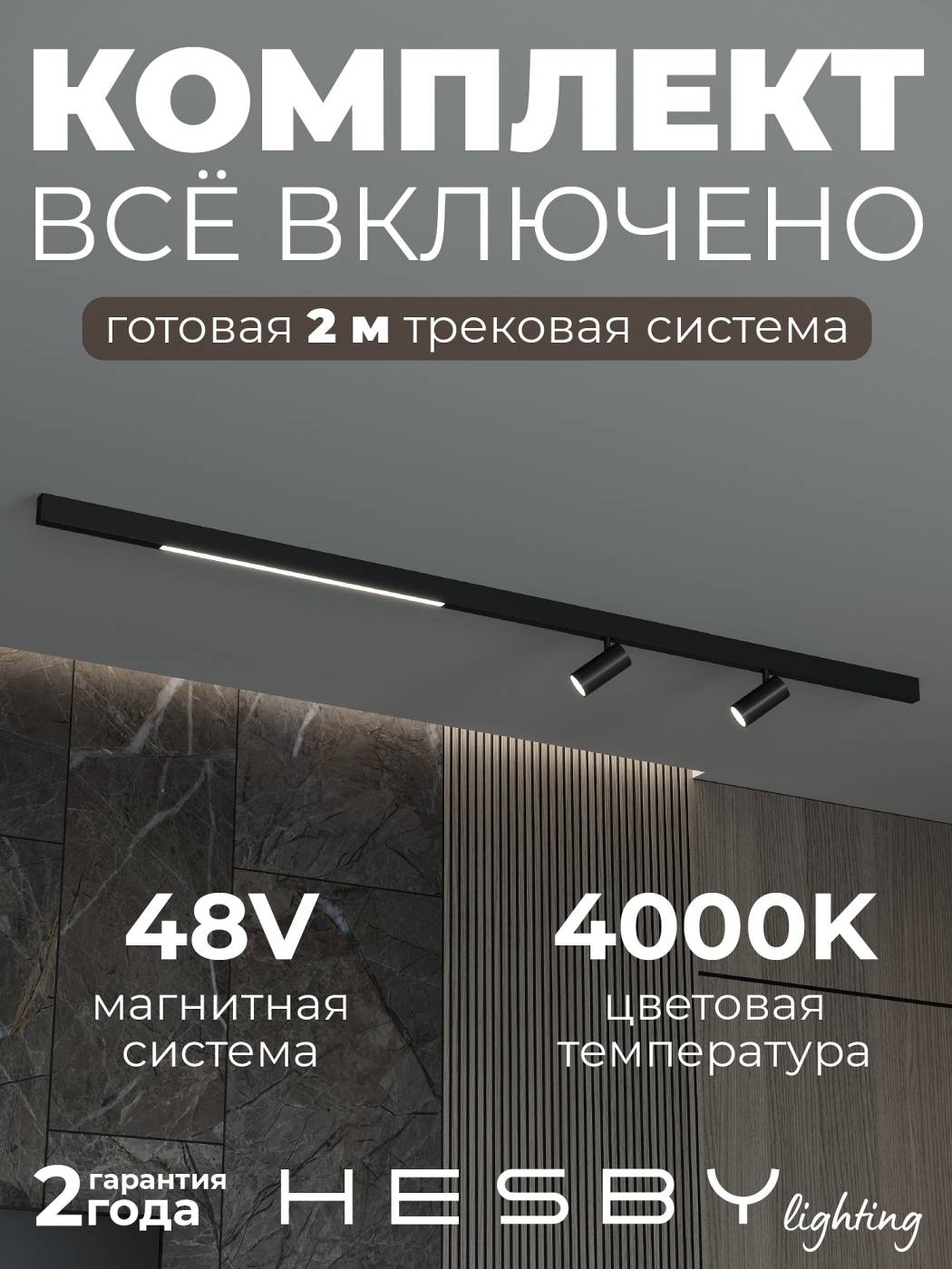 Комплект трековый ElDeko HSBL_kompl_E005_NI2B4K