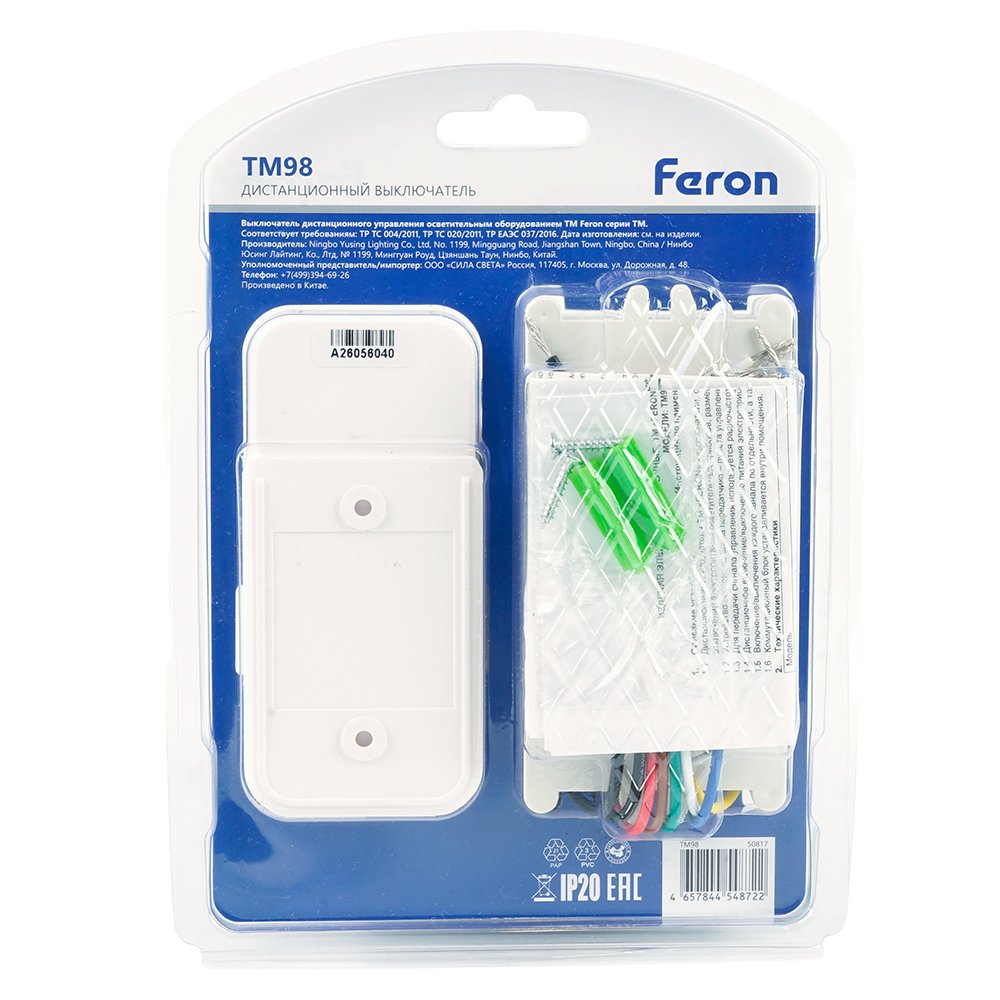 50817 Выключатель дистанционный 230V 1000W 5-ти канальный Feron 50817