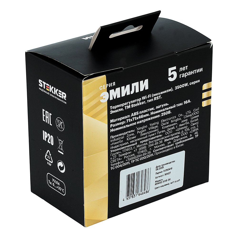 Терморегулятор Stekker Эмили 50427