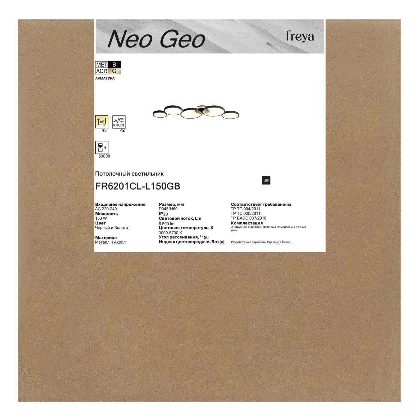 FR6201CL-L150GB Потолочная люстра Нео Гео / Neo Geo Freya FR6201CL-L150GB
