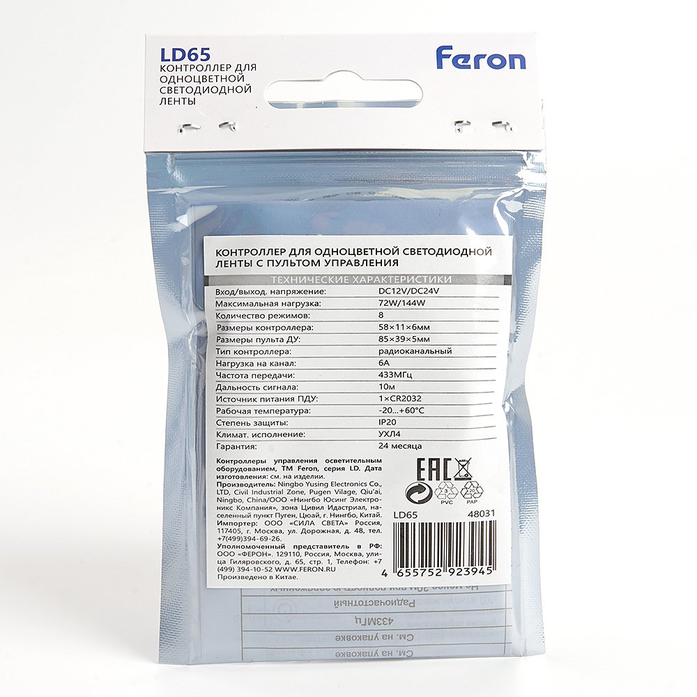 Пульт к светодиодной ленте Feron LD65 48031