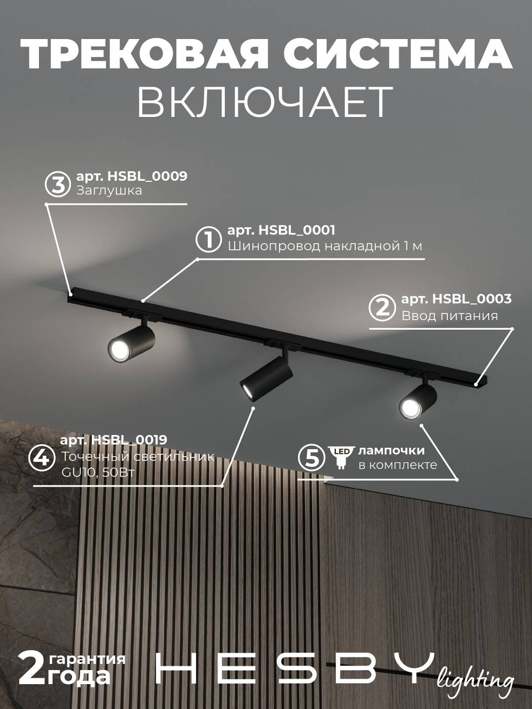 HSBL_kompl_S003_NI1B4K Трековая система Skylite №3 Hesby Lighting HSBL_kompl_S003_NI1B4K