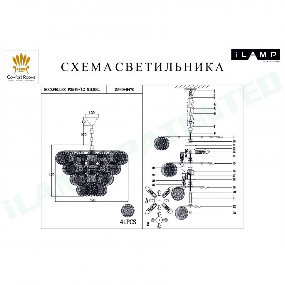 P2549-12 NIC Люстра подвесная Rockfeller iLamp P2549-12 NIC