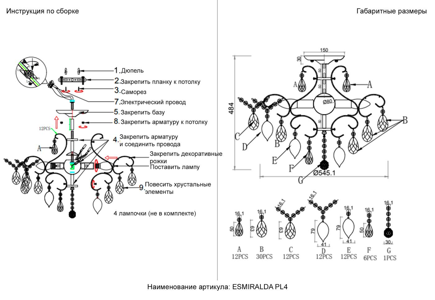 ESMIRALDA PL4 GOLD Потолочная люстра Crystal Lux Esmiralda ESMIRALDA PL4 GOLD