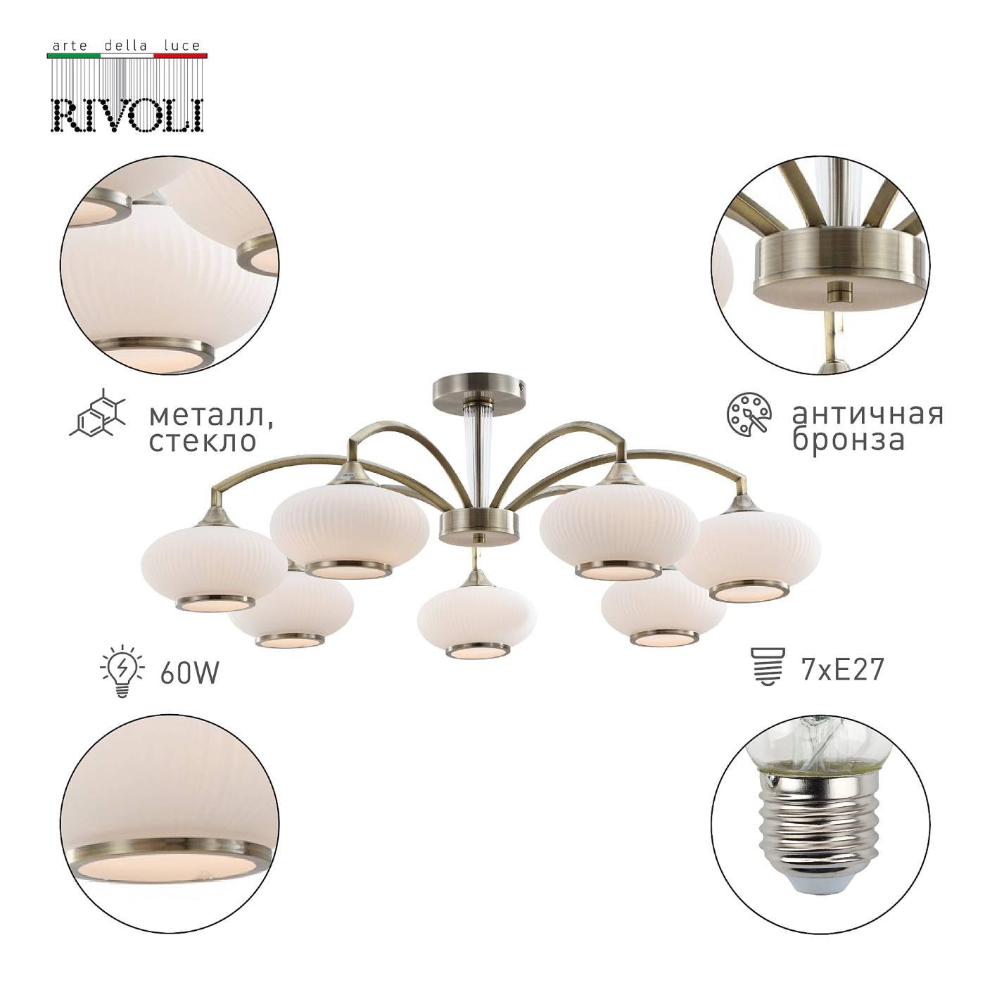 2077-307 Потолочная люстра Rivoli Avarice 2077-307