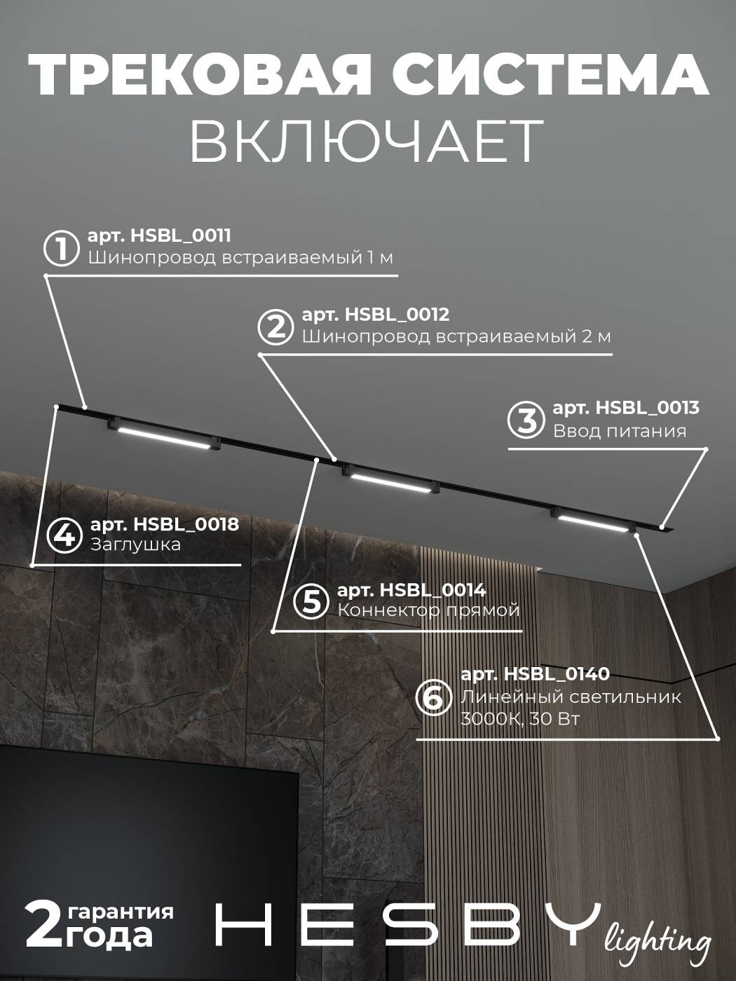 HSBL_kompl_S001_VI3B3K Трековая система Skylite №1 Hesby Lighting HSBL_kompl_S001_VI3B3K