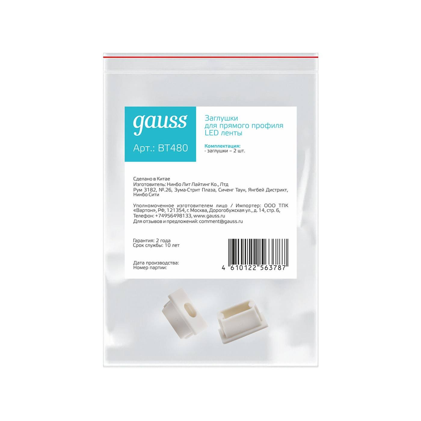 BT480 Заглушки для прямого профиля светодиодной ленты Gauss Заглушка BT480