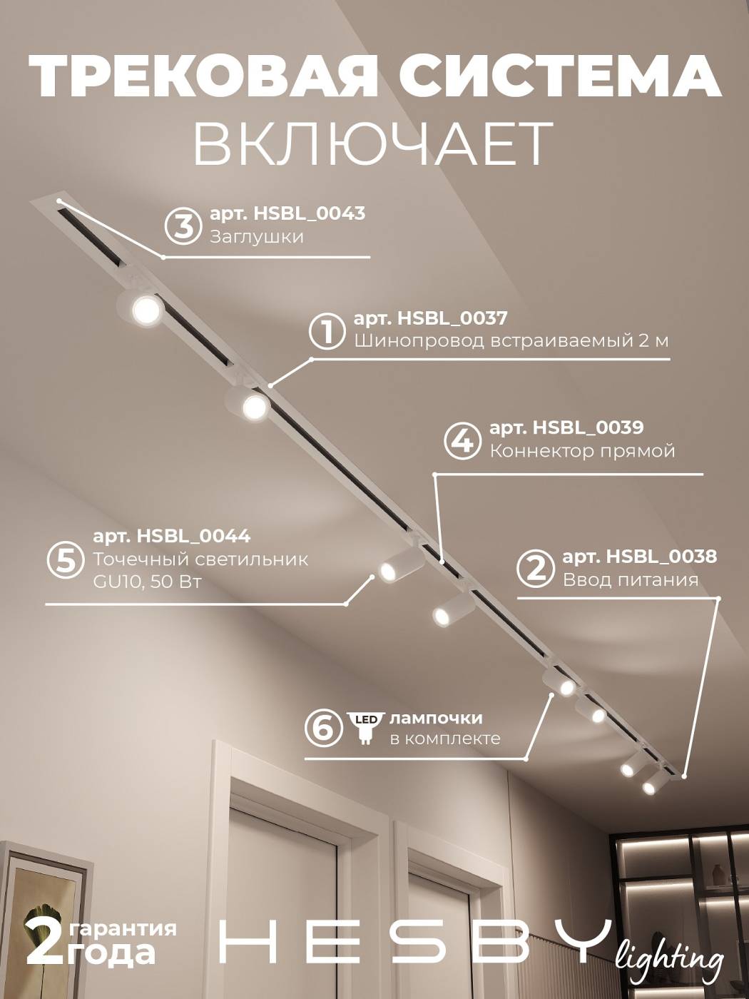 HSBL_kompl_S003_VI4W3K Трековая система Skylite №3 Hesby Lighting HSBL_kompl_S003_VI4W3K