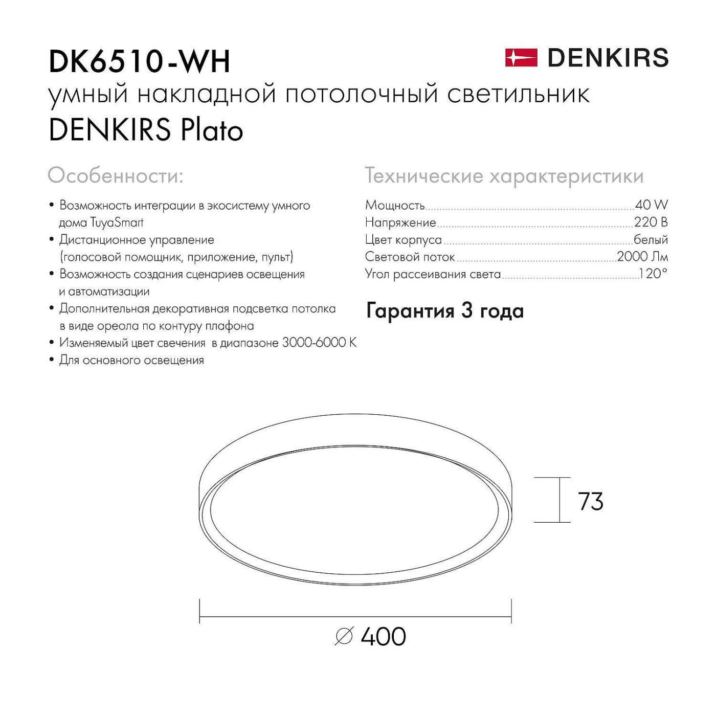 Светильник потолочный Denkirs Plato DK6511-WH