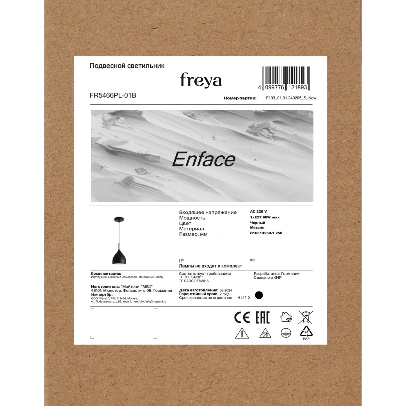 FR5466PL-01B Подвесной светильник Анфас / Enface Freya FR5466PL-01B