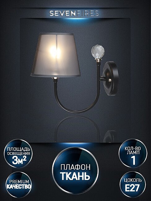 WD3585/1W-CF-FGD-BK Настенное бра Wedo Light Gilliana WD3585/1W-CF-FGD-BK