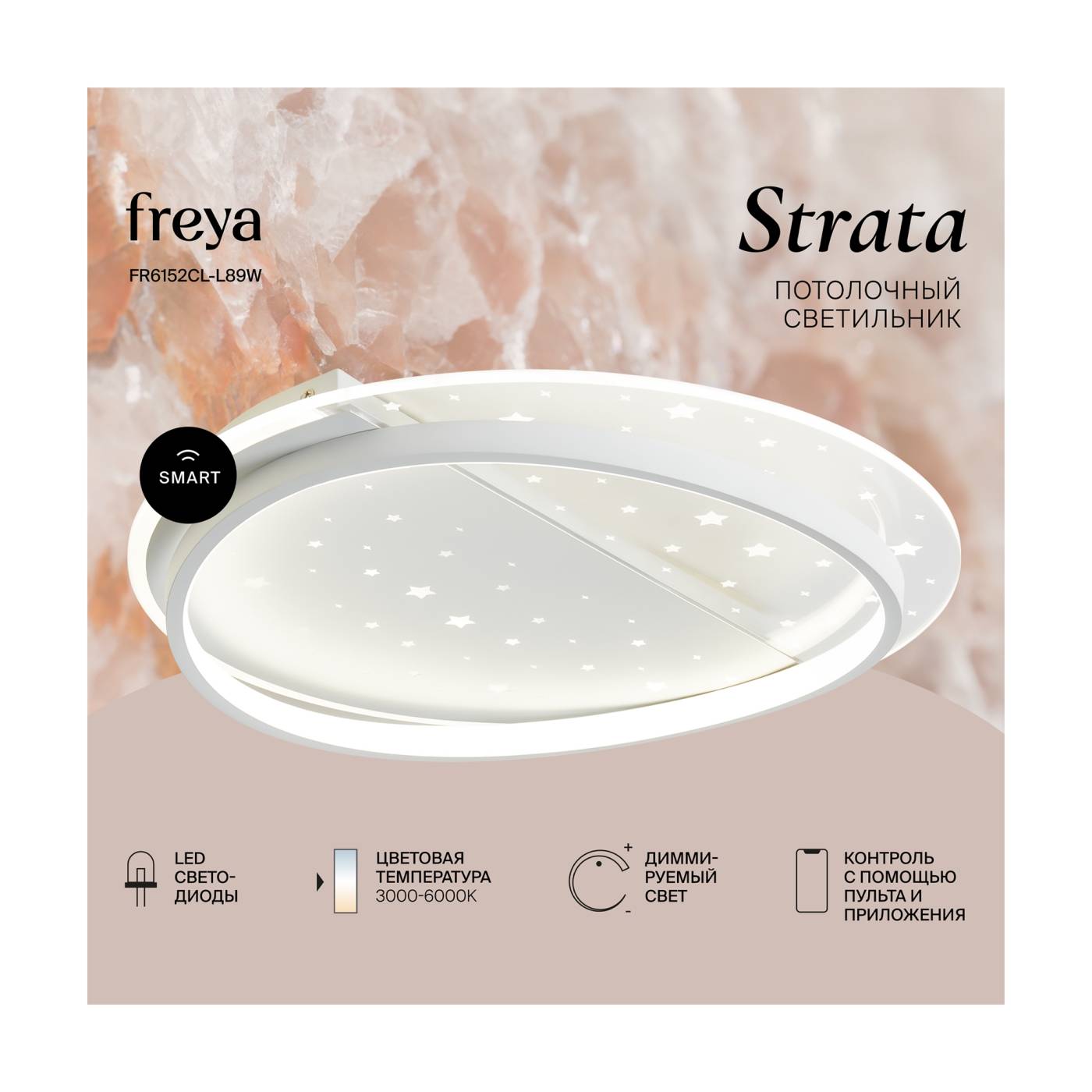 FR6152CL-L89W Потолочный светильник Страта / Strata Freya FR6152CL-L89W