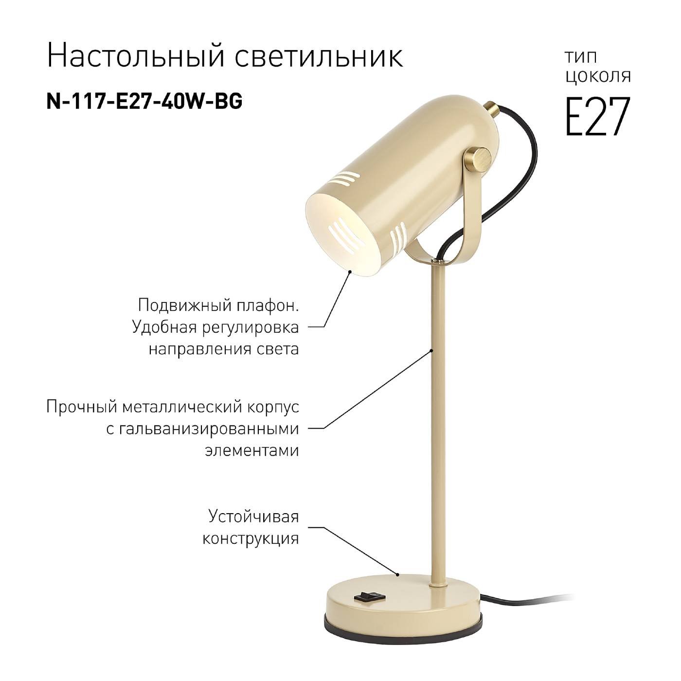 Офисная настольная лампа ЭРА N-117-Е27-40W-BG