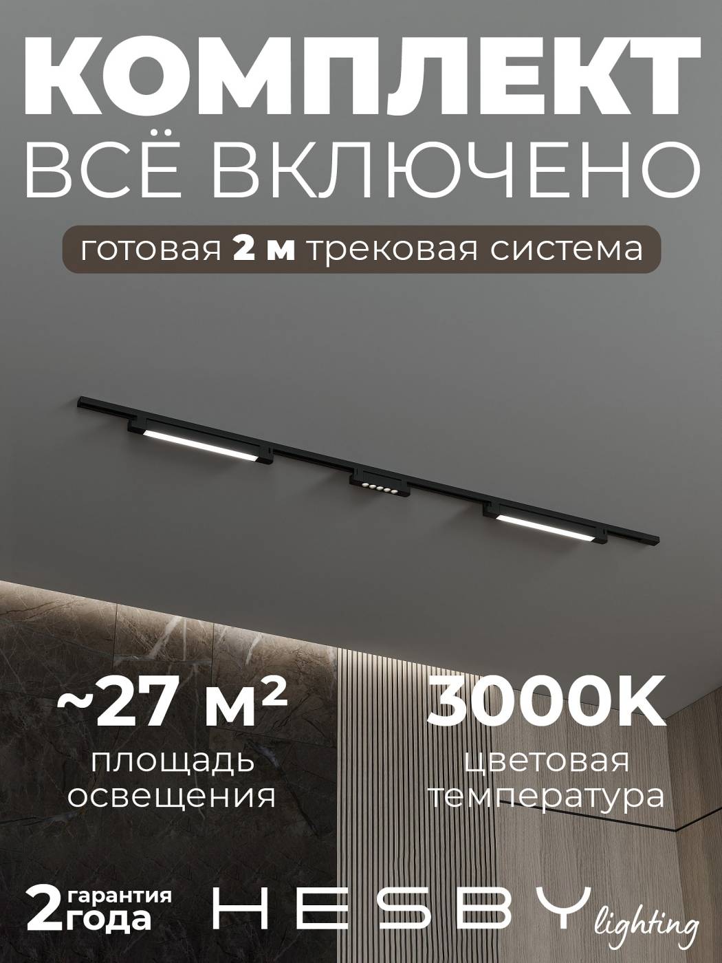 Трековая система со светильниками №10 однофазная накладная Skylite HSBL_kompl_S010_NI2B3K (220В, форма - прямая, 2м, 3000K), черная