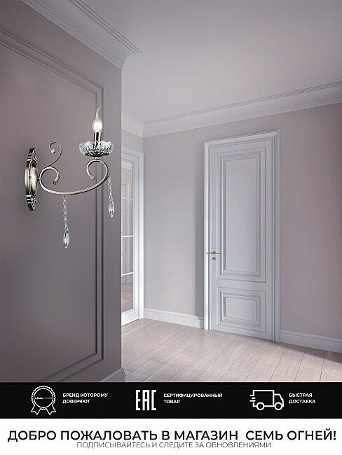 Настенное бра Wedo Light Luiksa WD3595/1W-AB-CL