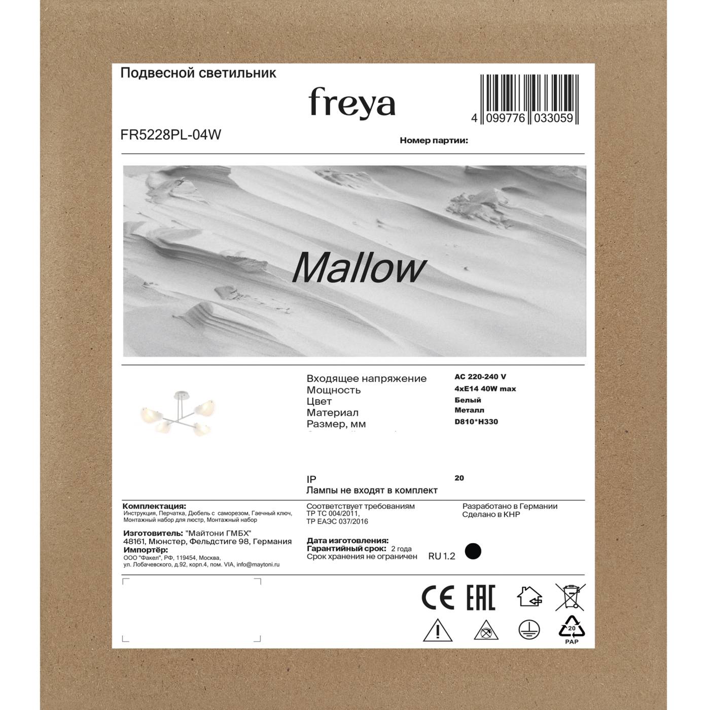 FR5228PL-04W Потолочная люстра Mallow Freya FR5228PL-04W