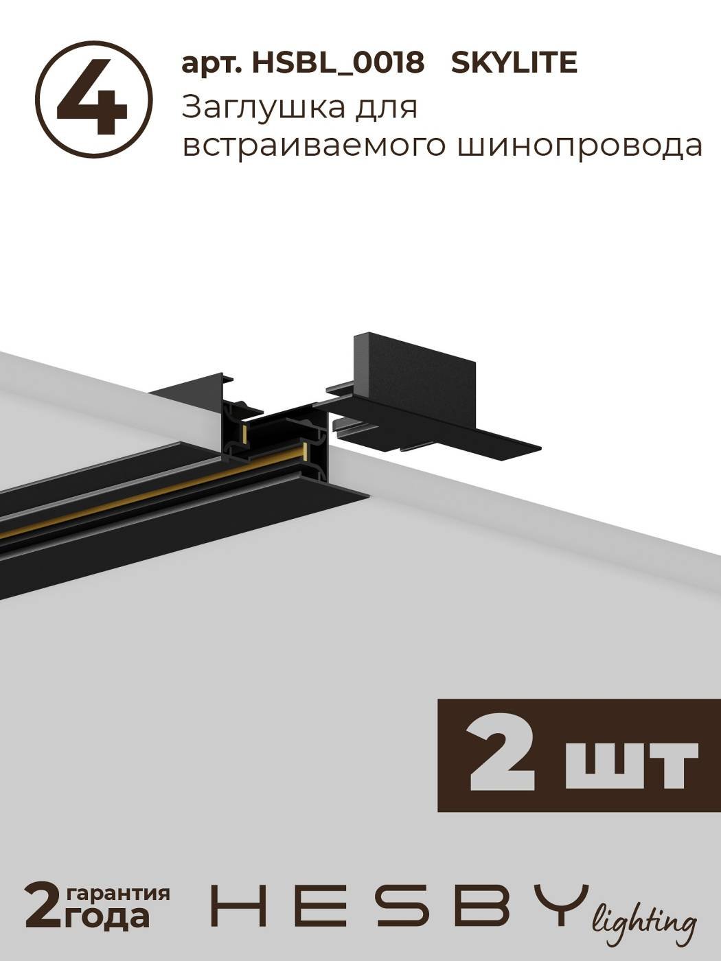 HSBL_kompl_S003_VI3B3K Трековая система Skylite №3 Hesby Lighting HSBL_kompl_S003_VI3B3K