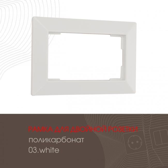 503.03-double.white Рамка Arte Milano Am-503.03 503.03-double.white