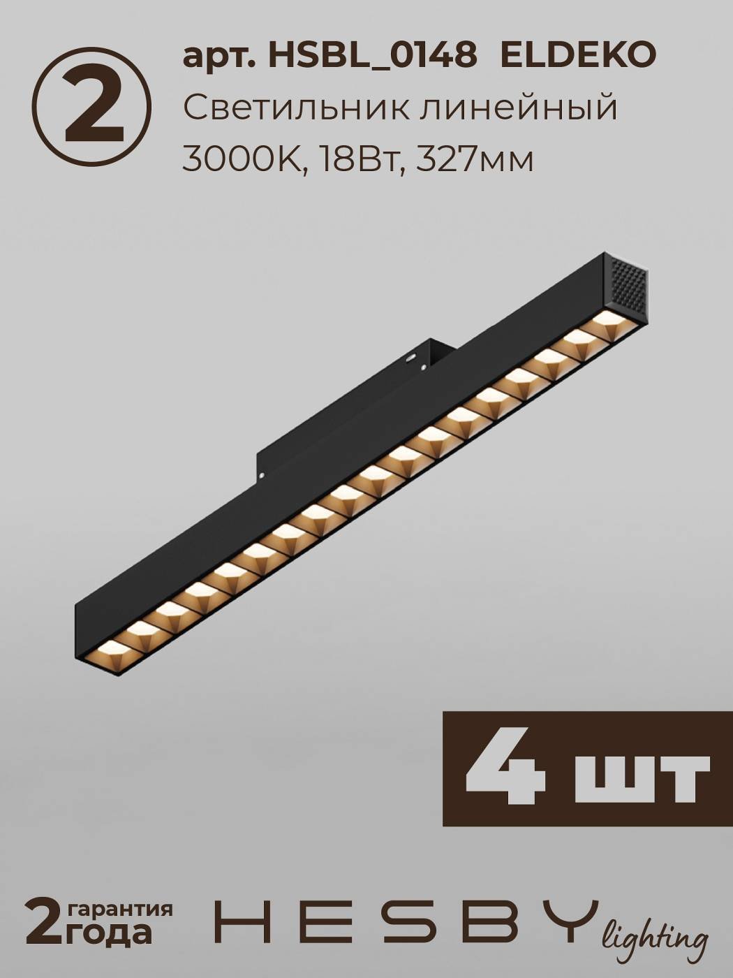 HSBL_kompl_E007_NI4B3K Комплект трековый ElDeko HSBL_kompl_E007_NI4B3K