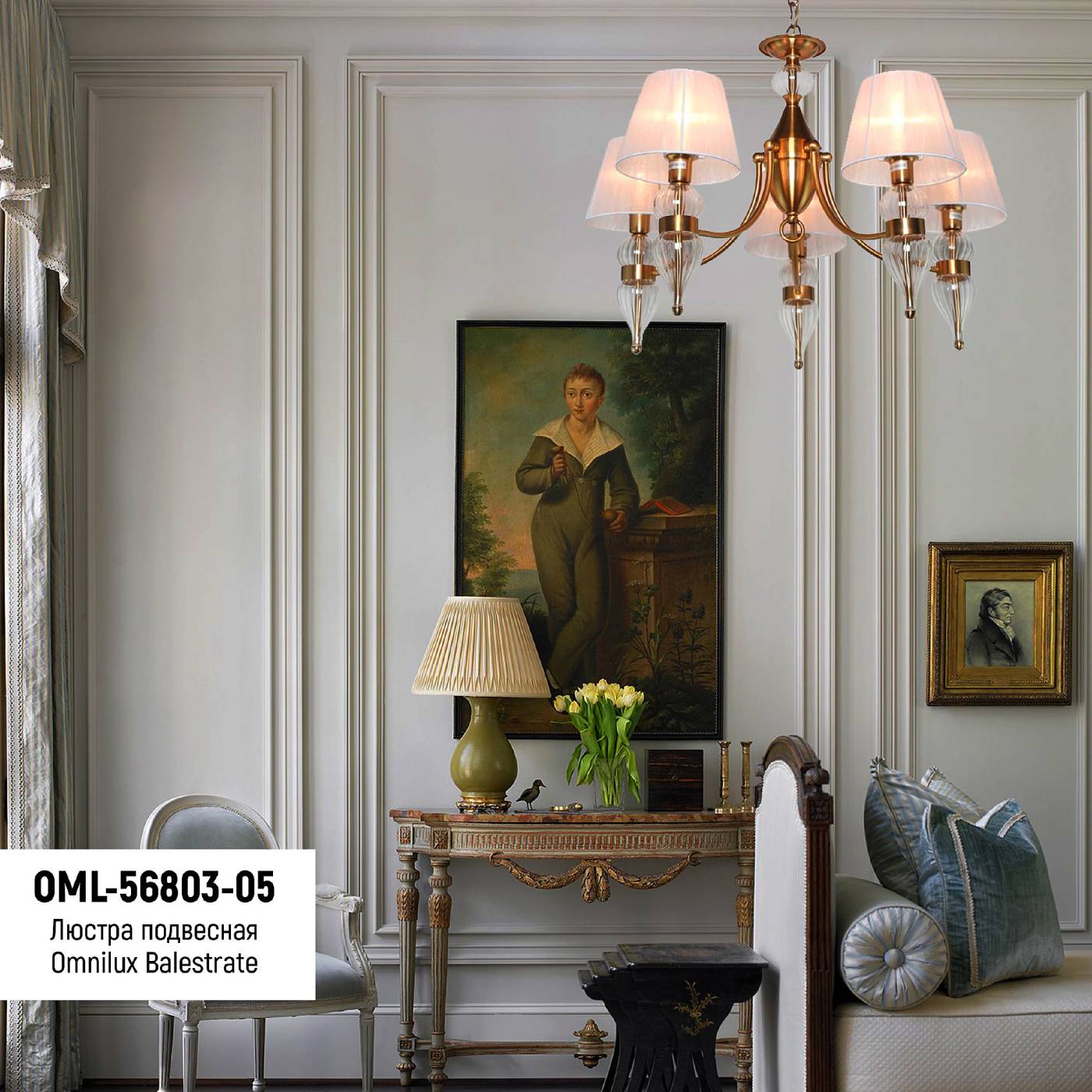 OML-56803-05 Подвесная люстра Omnilux Balestrate OML-56803-05