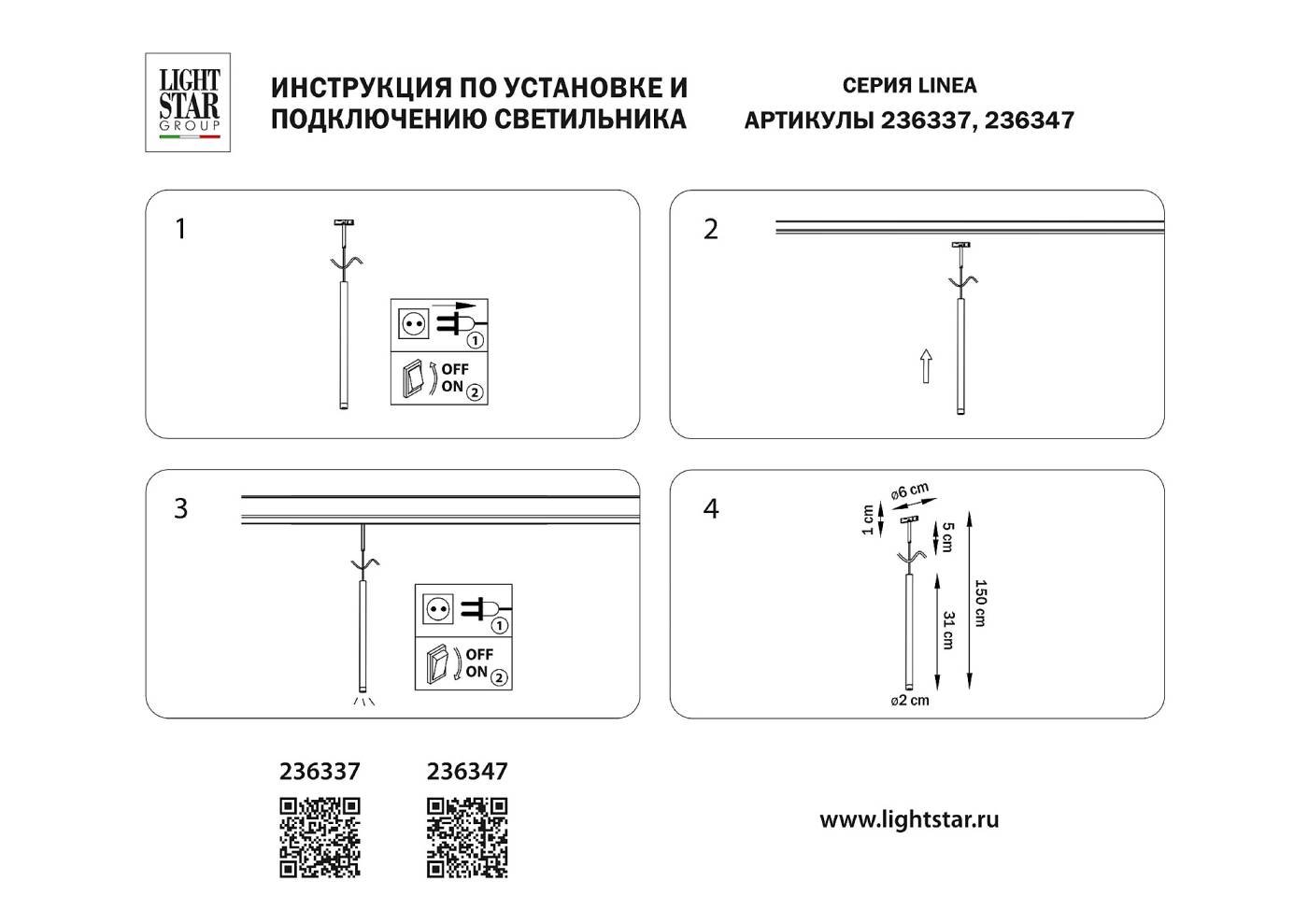 Трековый светильник Lightstar Linea 236337