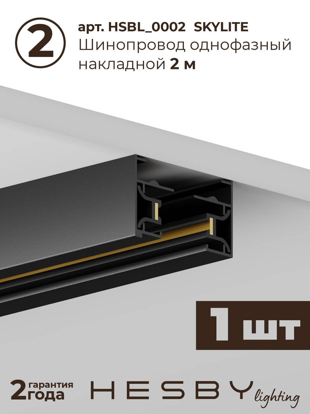 HSBL_kompl_S003_NI3B3K Трековая система Skylite №3 Hesby Lighting HSBL_kompl_S003_NI3B3K