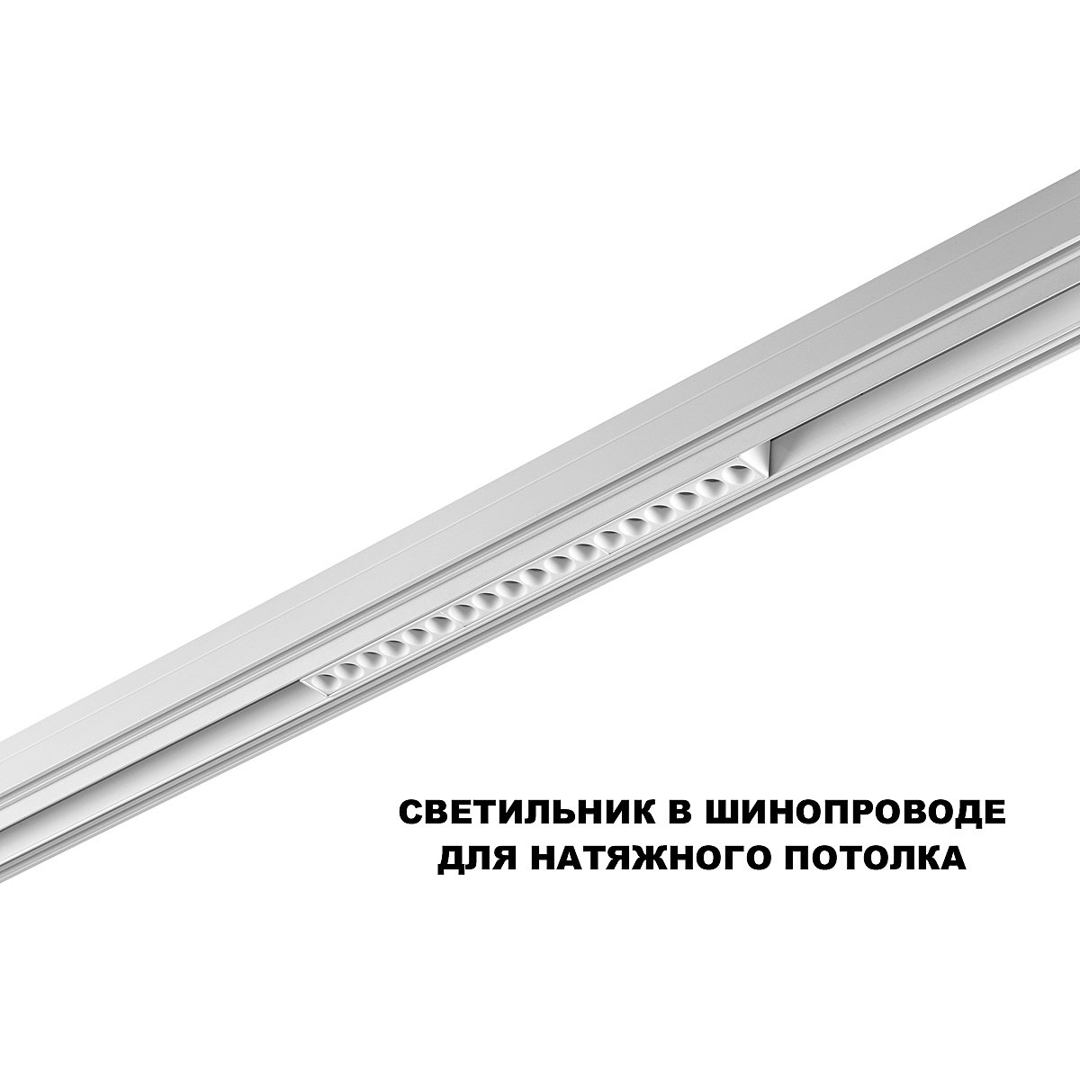 359622 Трековый светильник Novotech Flum 359622