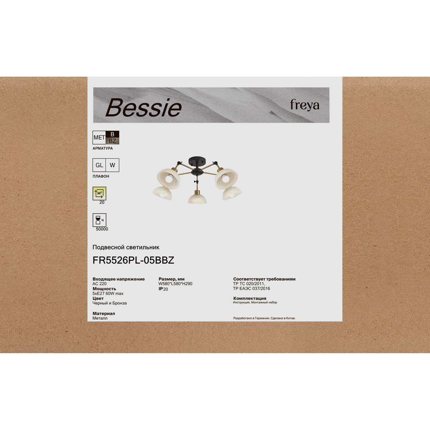 FR5526PL-05BBZ Потолочная люстра Бесси / Bessie Freya FR5526PL-05BBZ