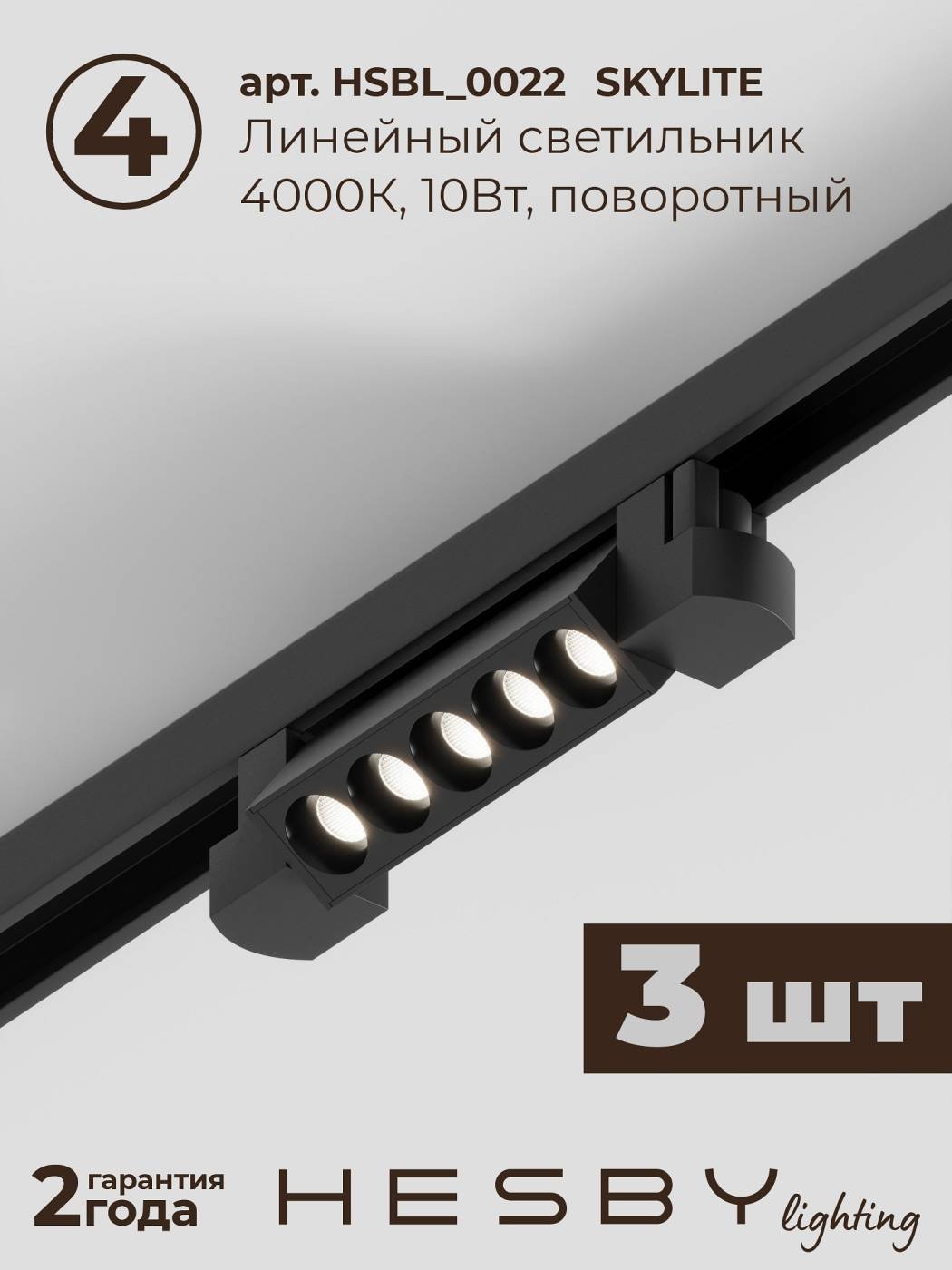 HSBL_kompl_S009_VI2B4K Трековая система Skylite №9 Hesby Lighting HSBL_kompl_S009_VI2B4K