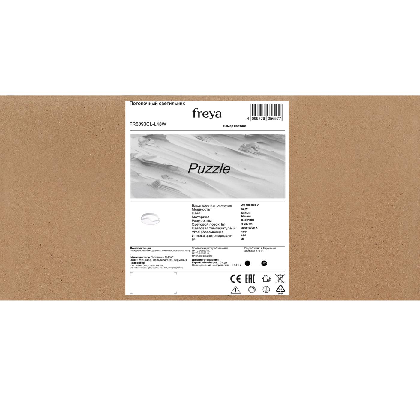 FR6093CL-L48W Потолочный светильник Пазл / Puzzle Freya FR6093CL-L48W
