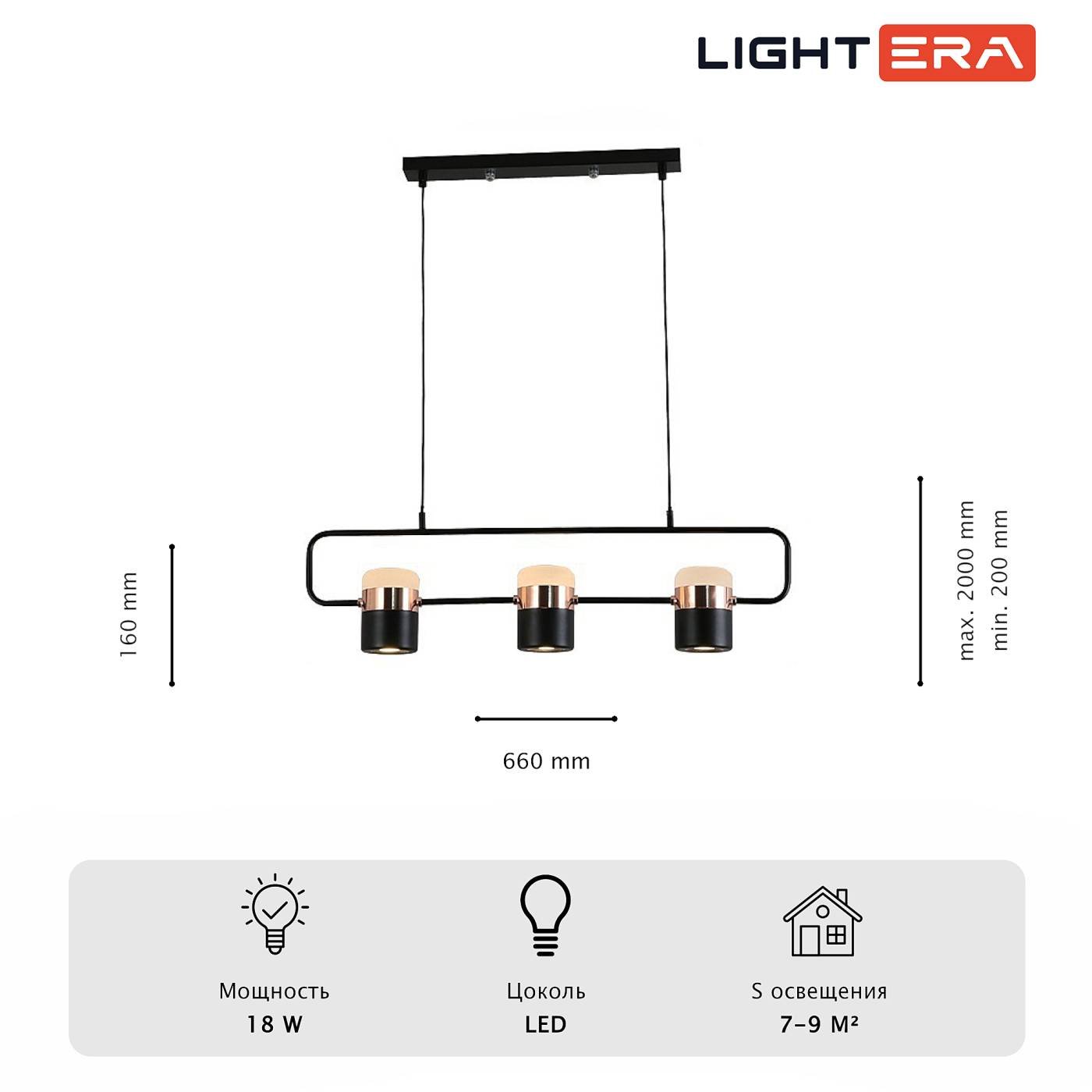 LE114L-3B SMART Светильник подвесной LIGHTERA Rudolf LE114L-3B SMART