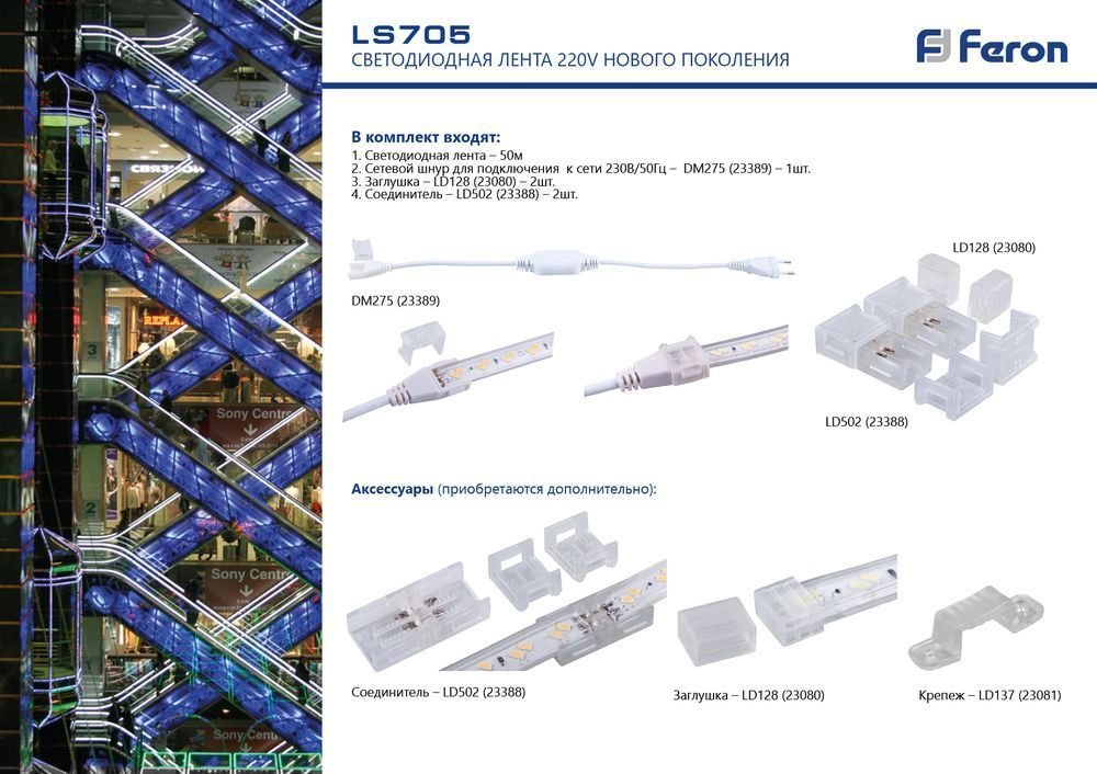 LED лента Feron LS705 32717