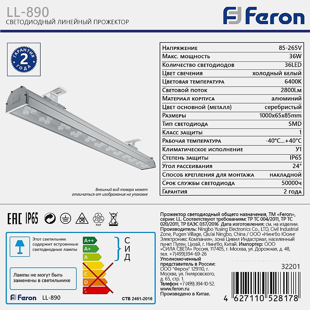 32201 Прожектор уличный Feron LL-890 32201