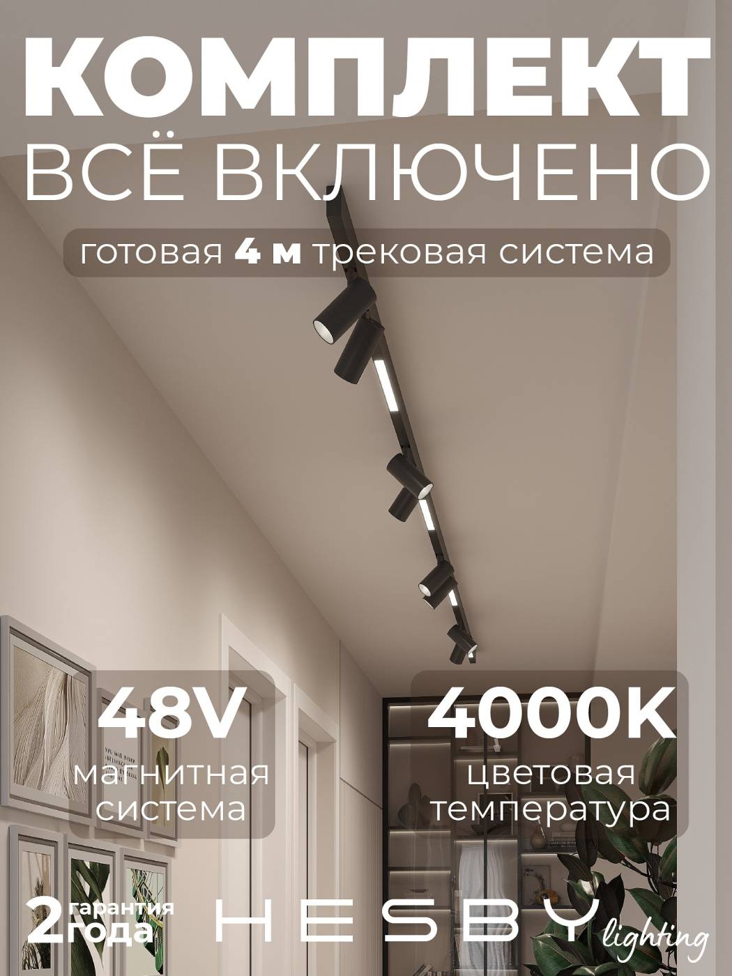 Комплект трековый ElDeko HSBL_kompl_E005_NI4B4K